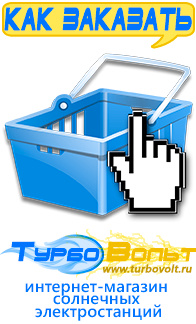 Магазин электрооборудования для дома ТурбоВольт [categoryName] в Черноголовке